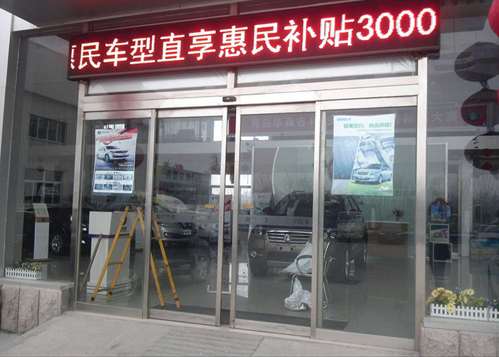 4S店自動感應(yīng)門